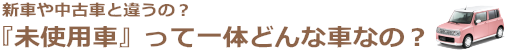 軽未使用車27.png