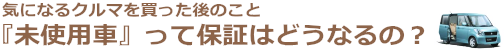 軽未使用車32.png